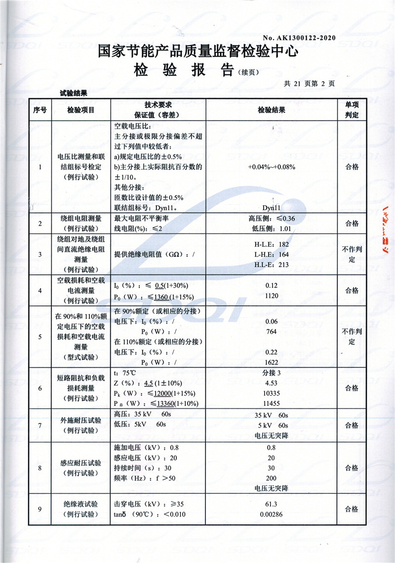 高低压试验报告-S11-1250景县景县景县油浸式变压器-2.jpg